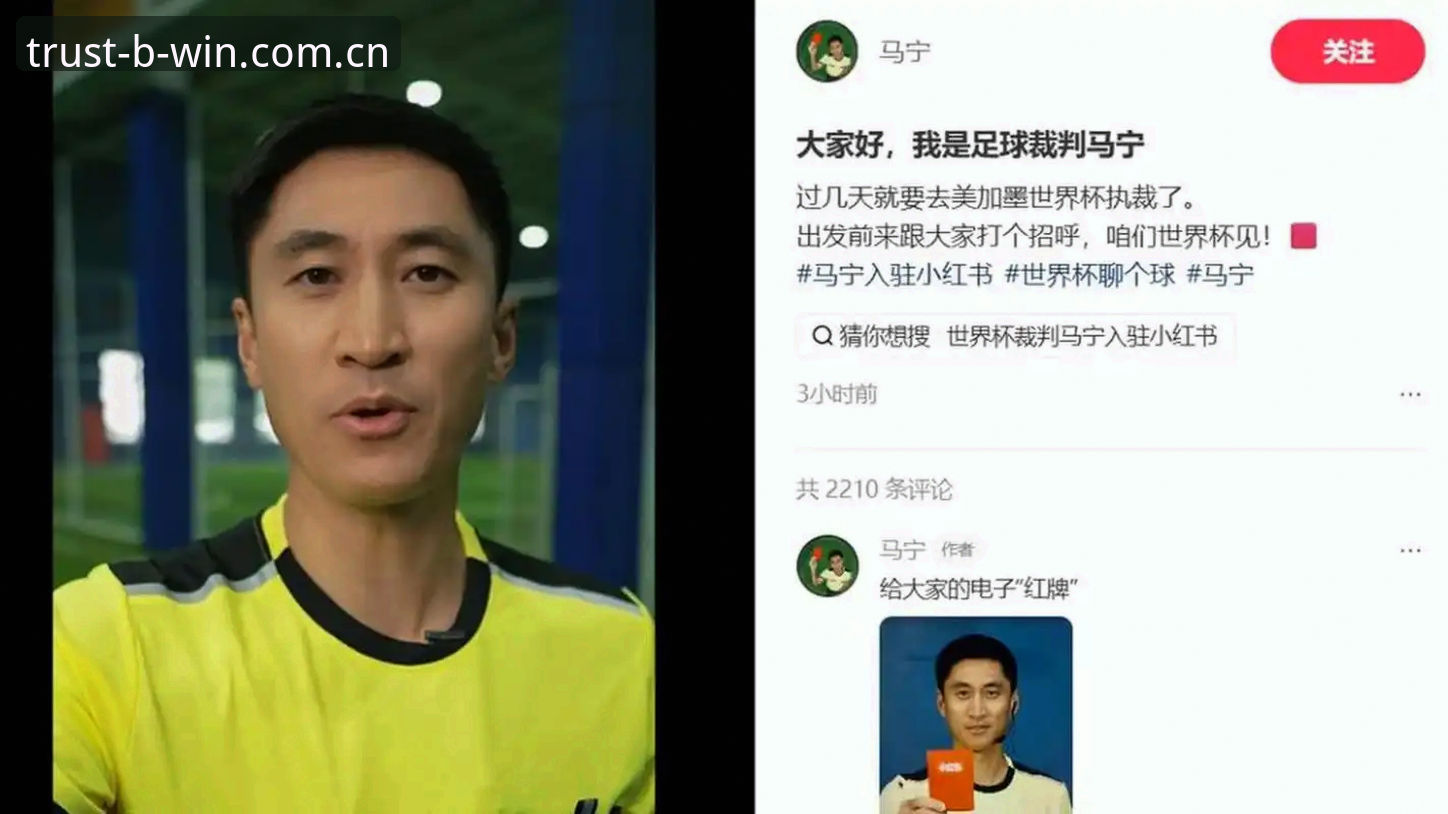 2026确立信赖基准的版图起点品牌首页 揭秘马宁眼中的世界杯执裁密码——裁判不看评论看什么?